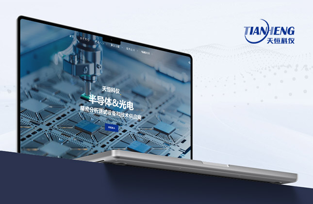 天恒科儀企業(yè)官網(wǎng)設(shè)計(jì)