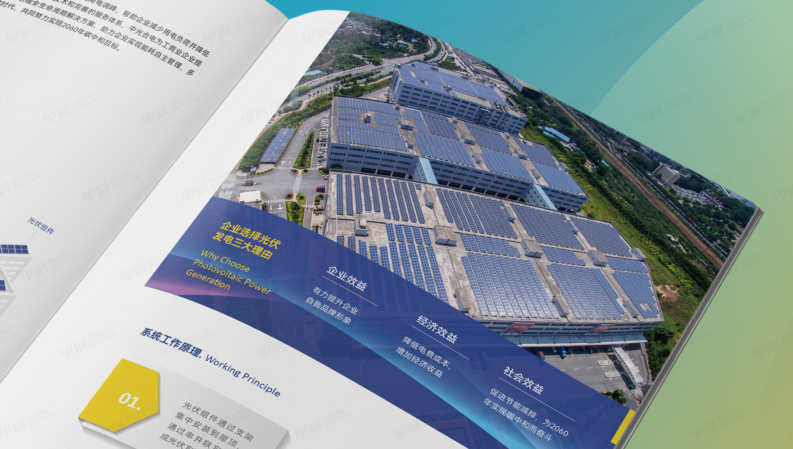 中業(yè)新能源,宣傳冊設(shè)計,宣傳冊制作,早晨設(shè)計 中業(yè)新能源,宣傳冊設(shè)計,宣傳冊制作,早晨設(shè)計