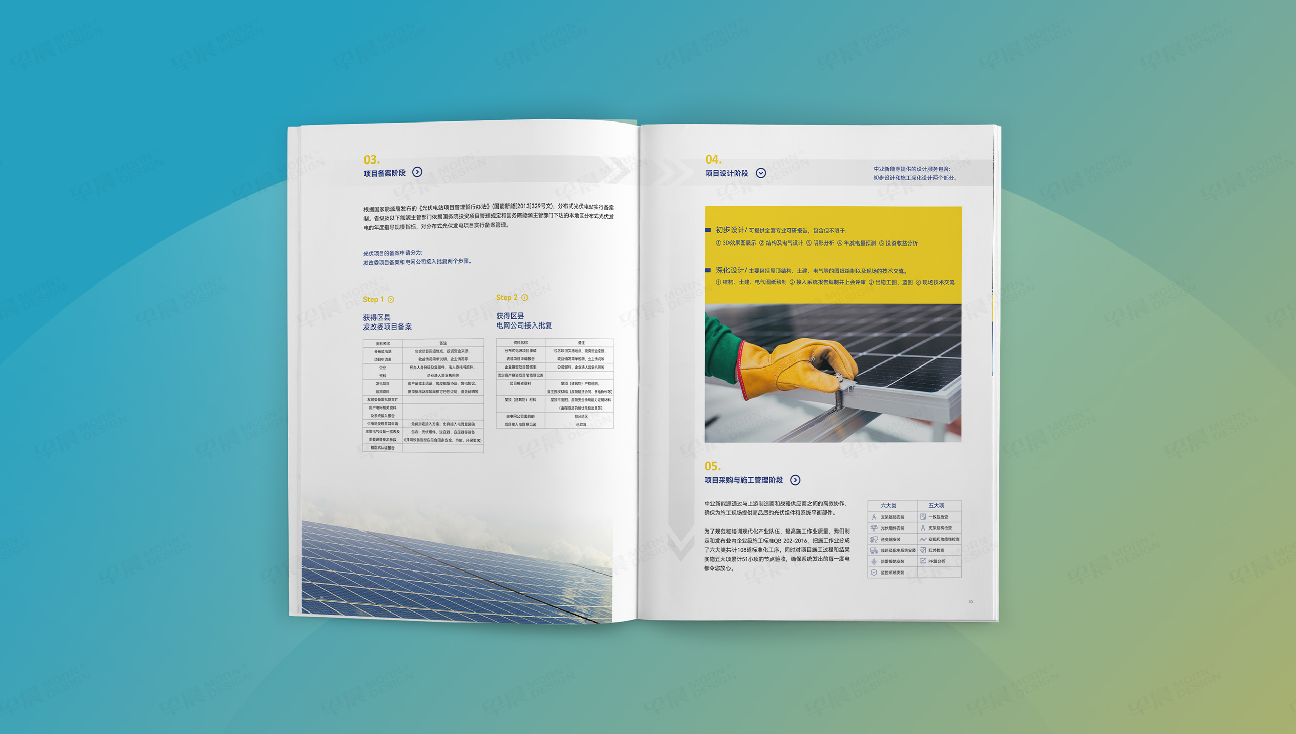 產(chǎn)品冊設(shè)計,宣傳冊設(shè)計,新能源,太陽能,光伏,產(chǎn)品宣傳冊設(shè)計,制作,公司 產(chǎn)品冊設(shè)計,宣傳冊設(shè)計,新能源,太陽能,光伏,產(chǎn)品宣傳冊設(shè)計,制作,公司