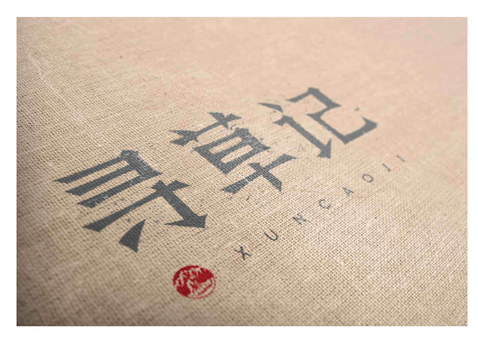 尋草記logo設(shè)計(jì)|張家港品牌策劃|品牌設(shè)計(jì)★張家港早晨設(shè)計(jì)★企業(yè)VI設(shè)計(jì)|企業(yè)策劃|形象設(shè)計(jì)|張家港Logo設(shè)計(jì)|標(biāo)志設(shè)計(jì)|商標(biāo)設(shè)計(jì)|字體設(shè)計(jì)|圖形設(shè)計(jì)