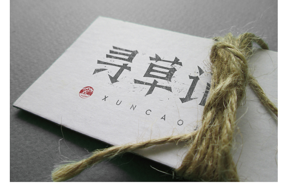 尋草記logo設(shè)計(jì)|張家港品牌策劃|品牌設(shè)計(jì)★張家港早晨設(shè)計(jì)★企業(yè)VI設(shè)計(jì)|企業(yè)策劃|形象設(shè)計(jì)|張家港Logo設(shè)計(jì)|標(biāo)志設(shè)計(jì)|商標(biāo)設(shè)計(jì)|字體設(shè)計(jì)|圖形設(shè)計(jì)